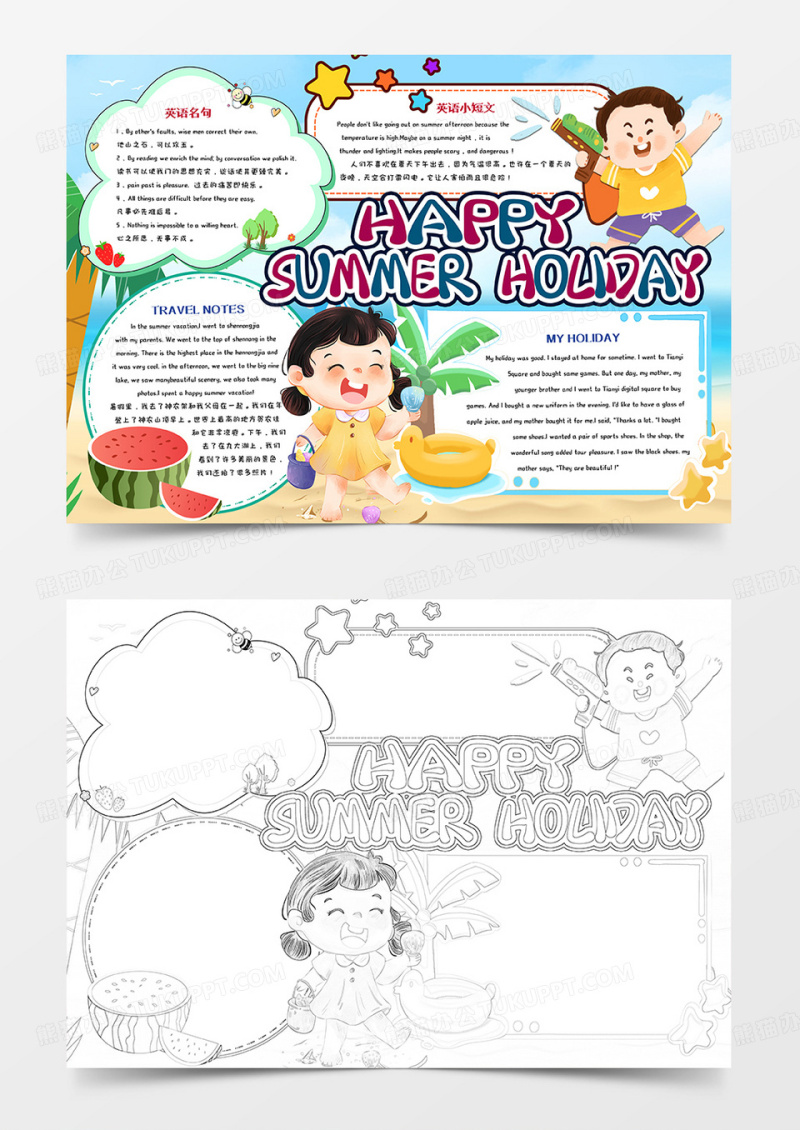 快乐暑假英语小报