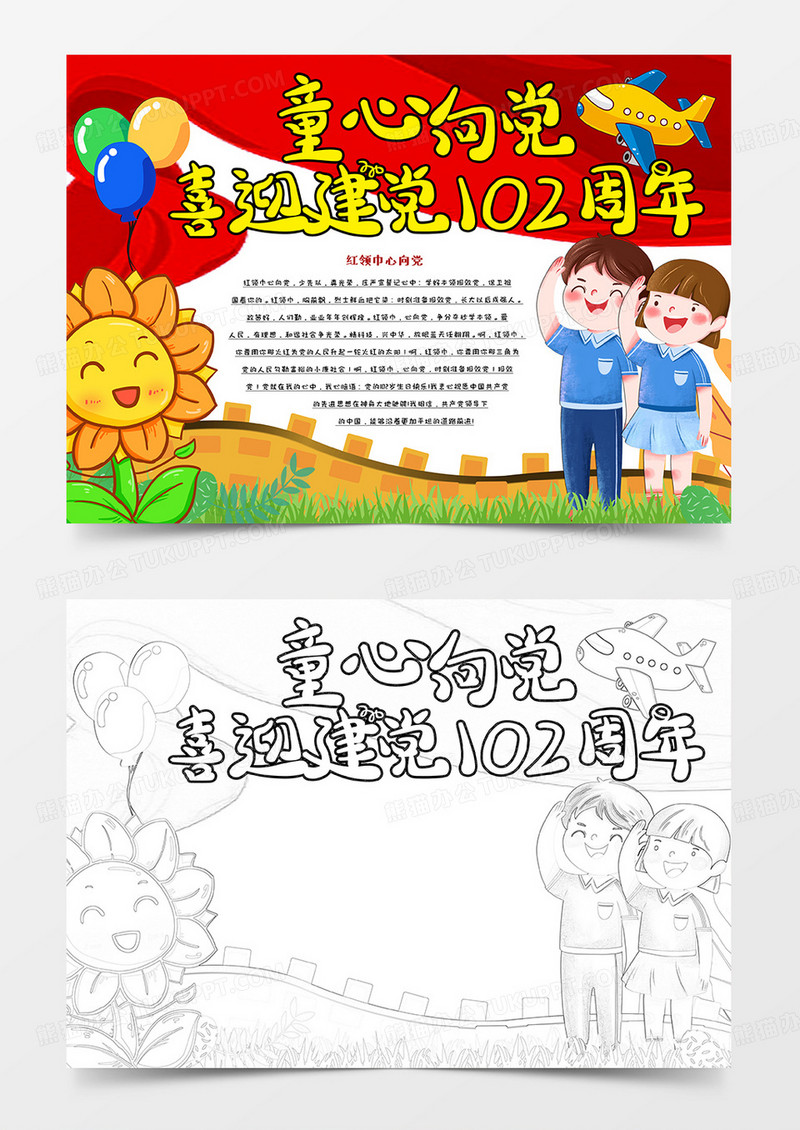 童心向党喜迎建党102周年