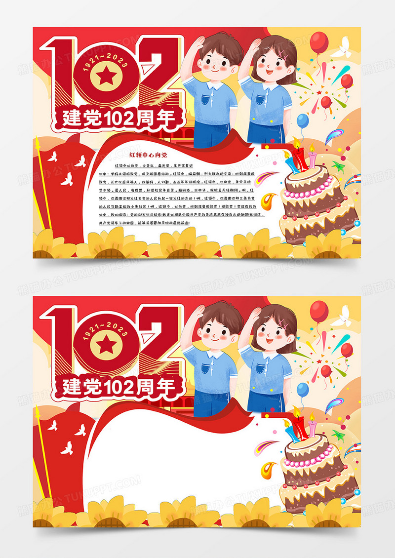 喜迎建党102周年