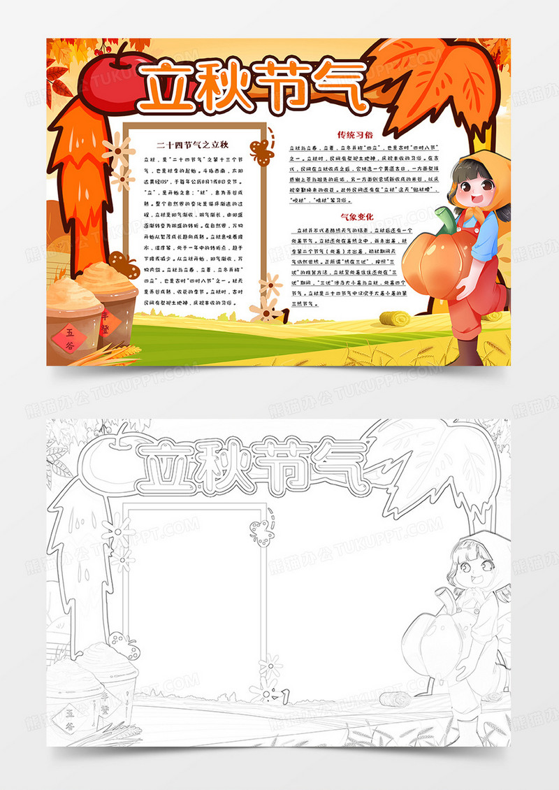 立秋节气手抄报