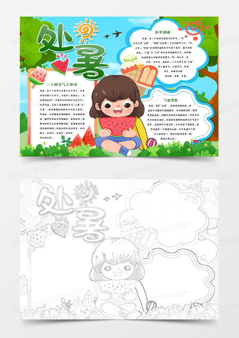处暑时节手抄报