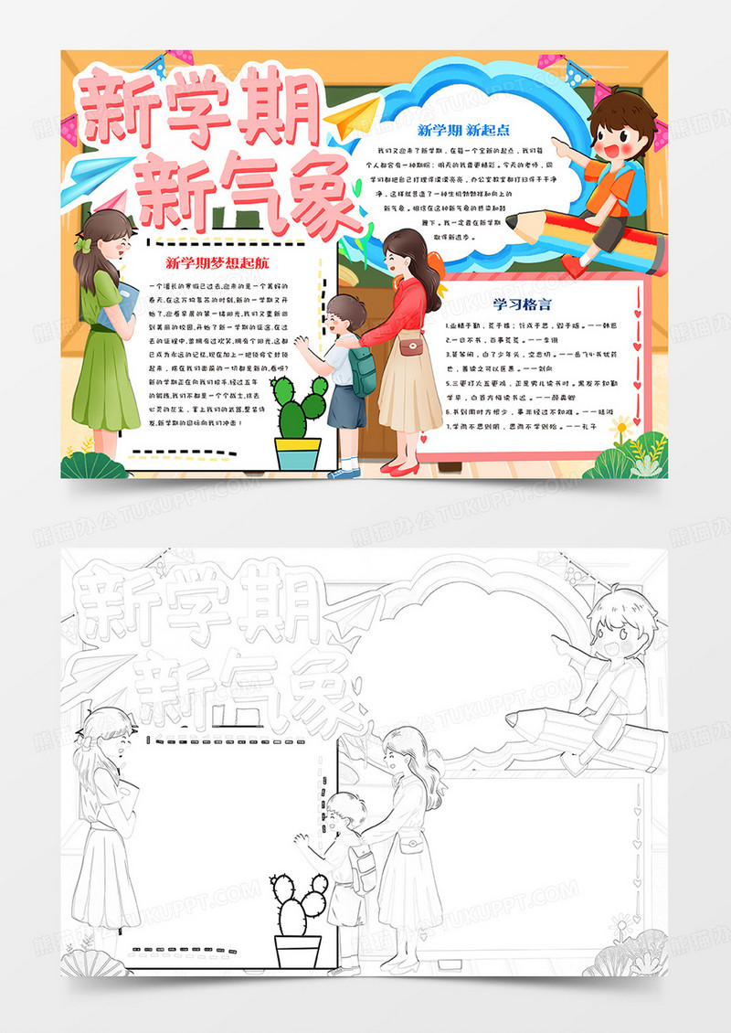 新学期新气象手抄报