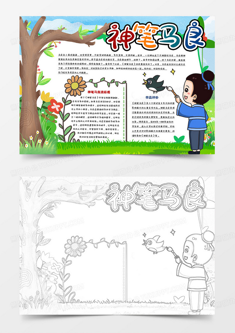 神笔马良手卡通抄报