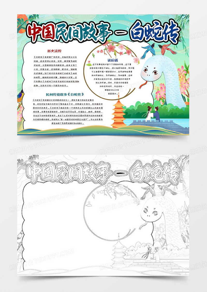 民间故事白蛇传