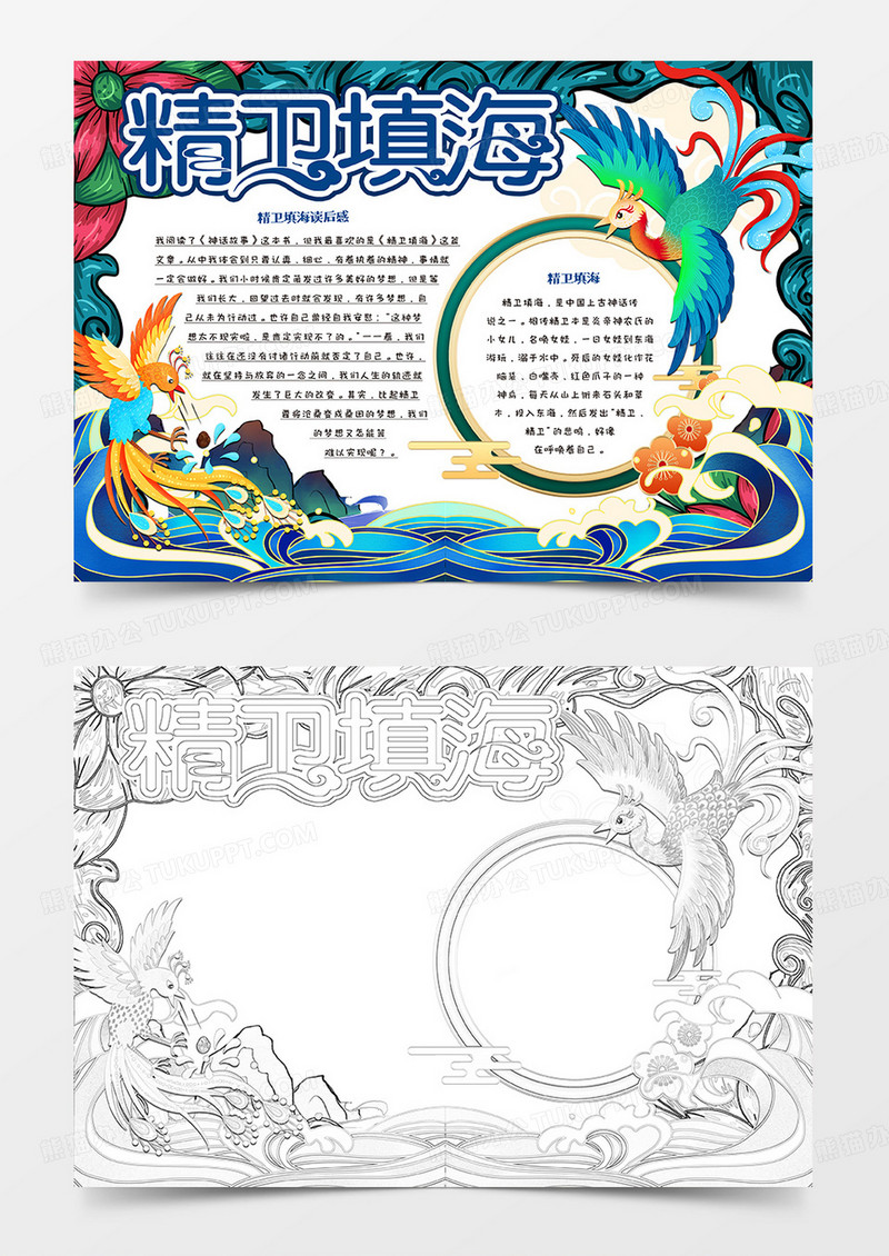 精卫填海手抄报