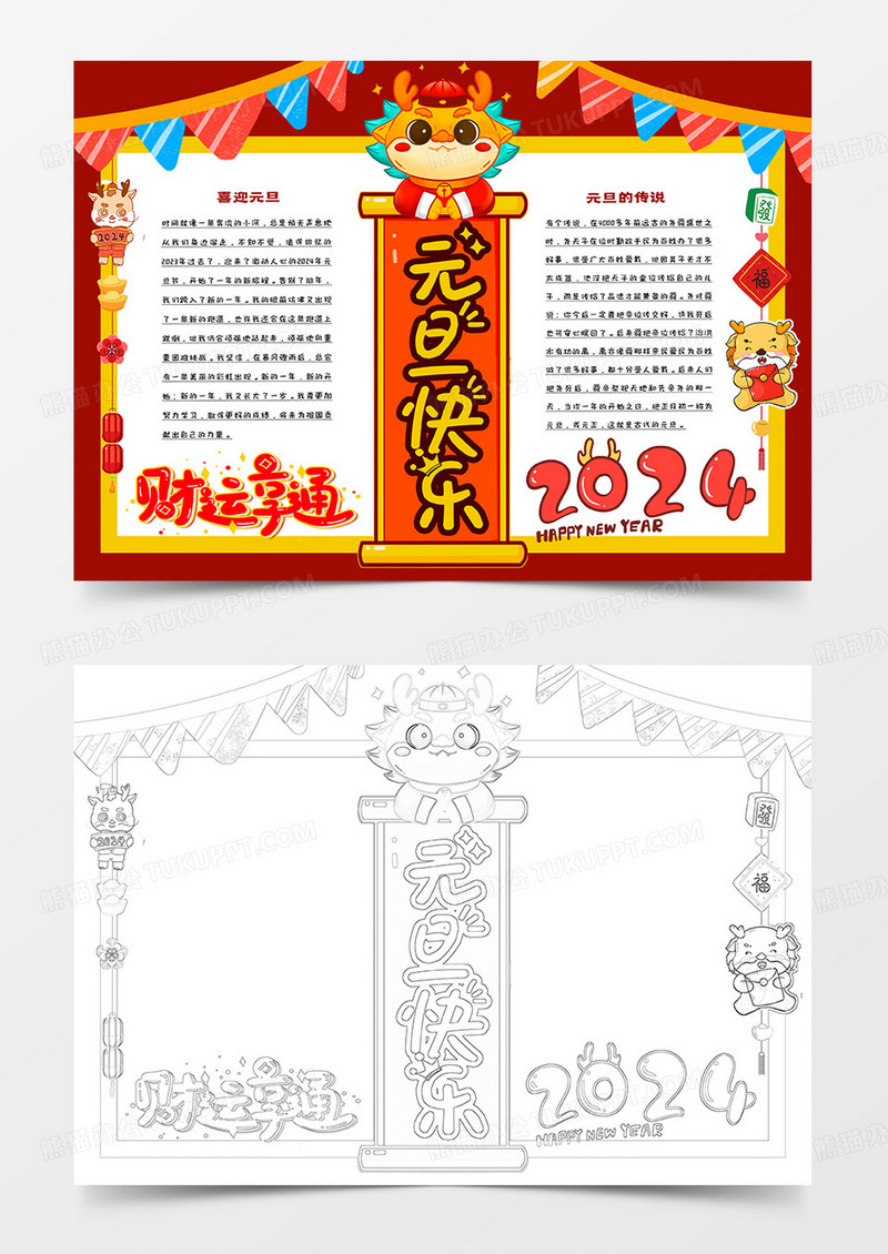 元旦快乐手抄报