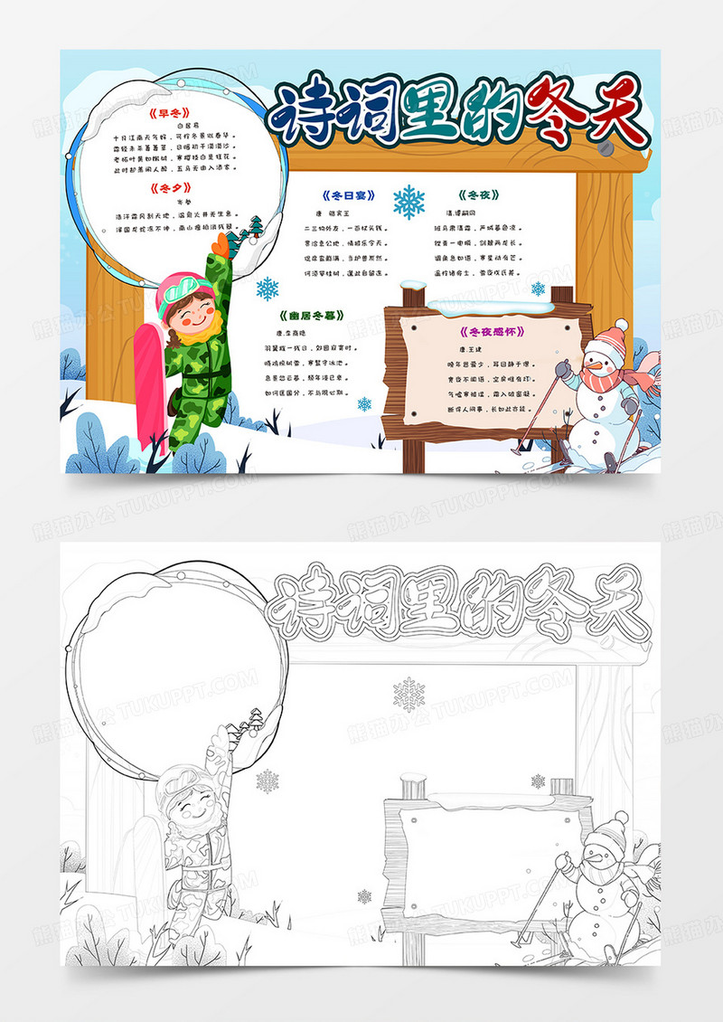 诗词里的冬天卡通小报