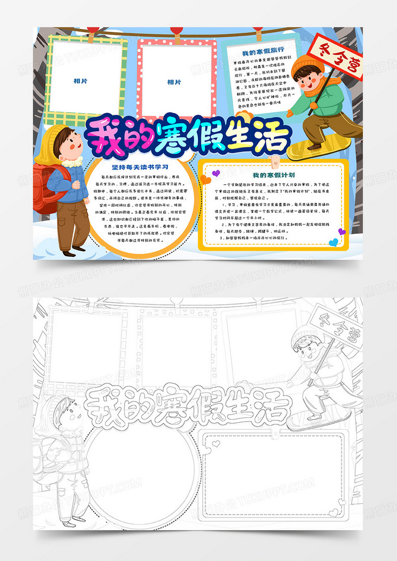 卡通小报我的寒假生活
