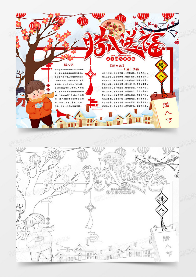 腊八送福卡通小报