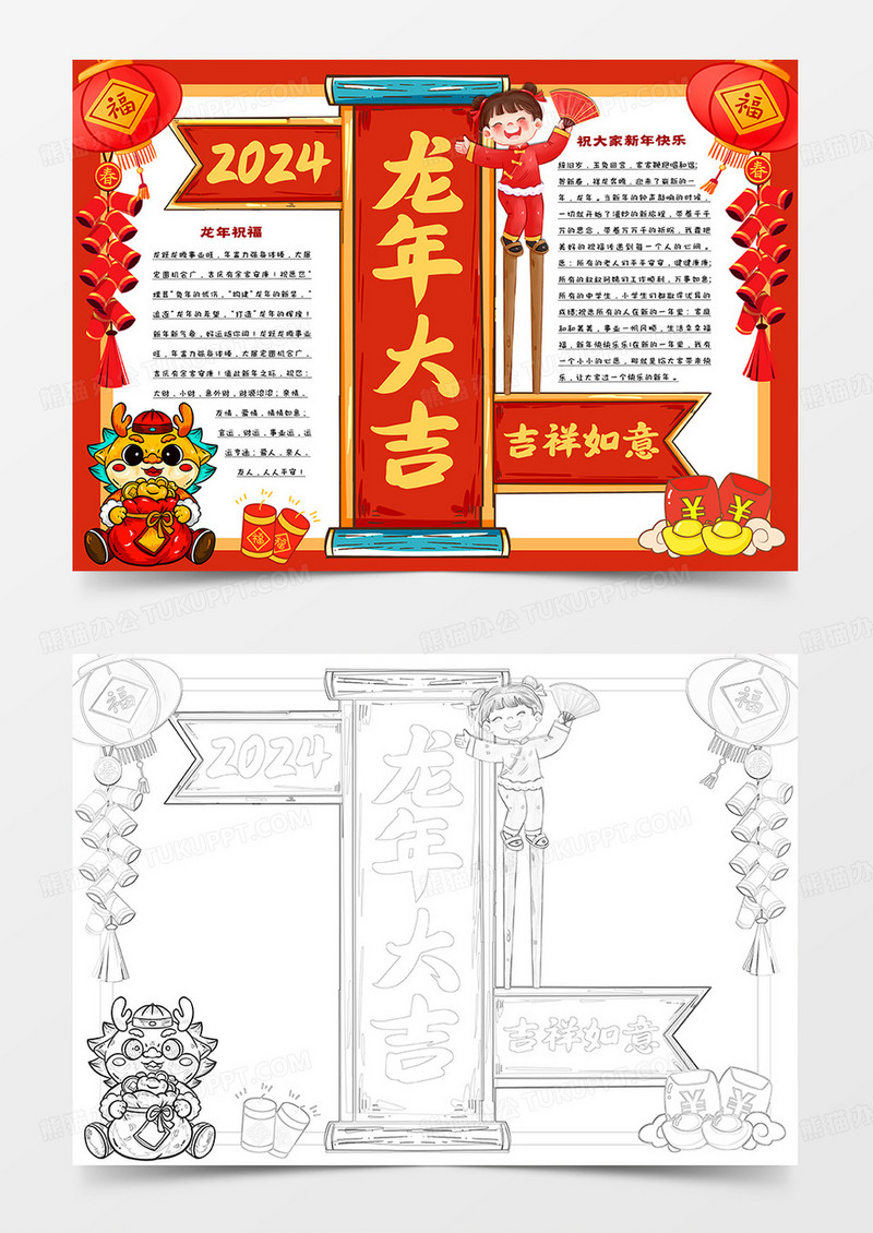 2024年龙年大吉卡通小报
