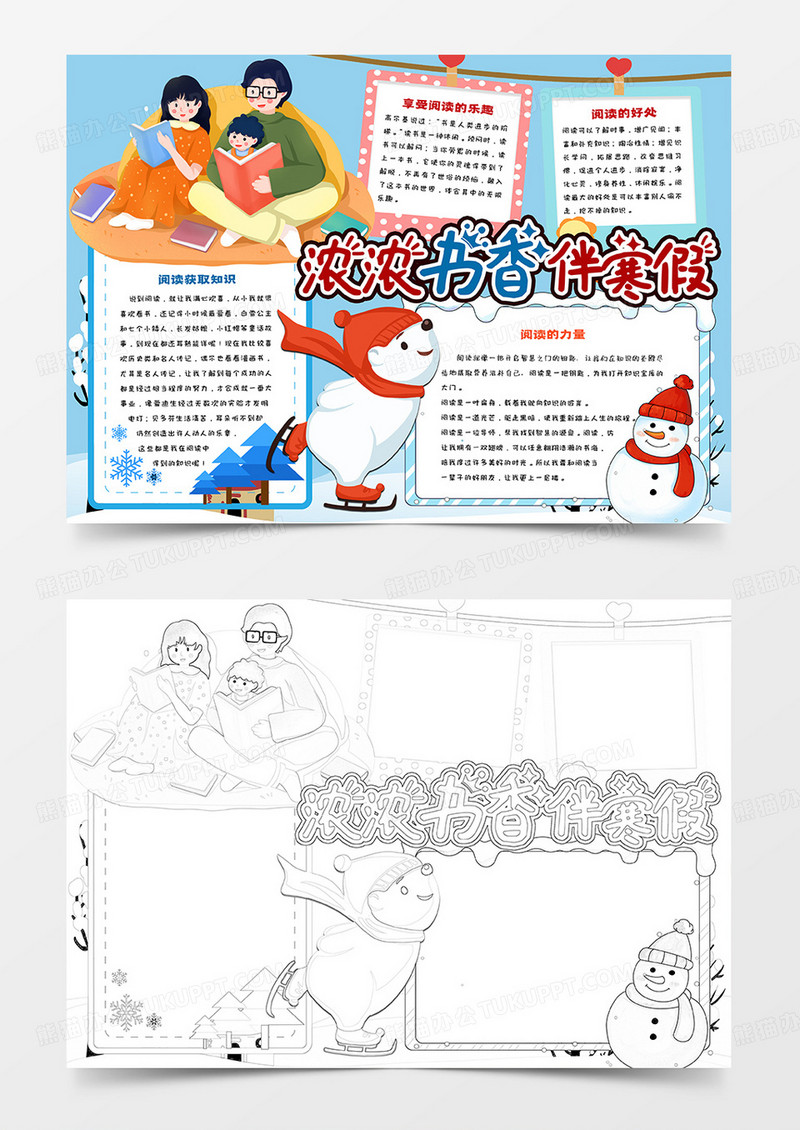 浓浓书香伴寒假