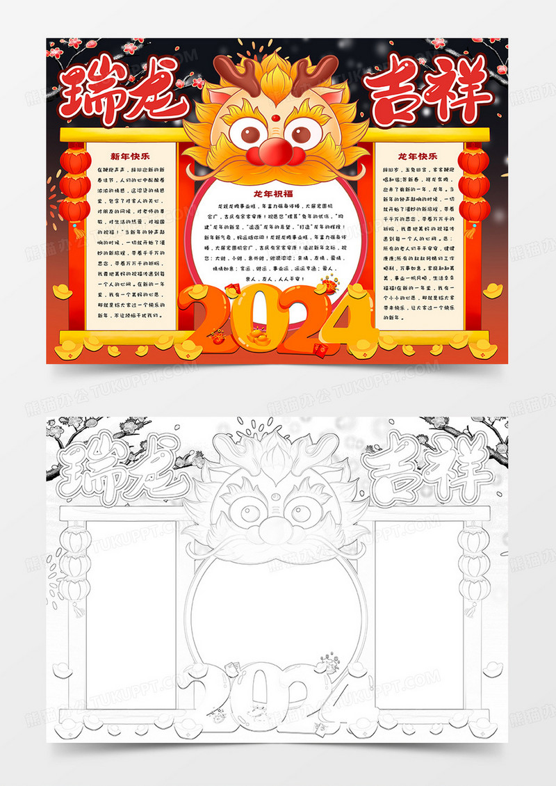 瑞龙吉祥手抄报