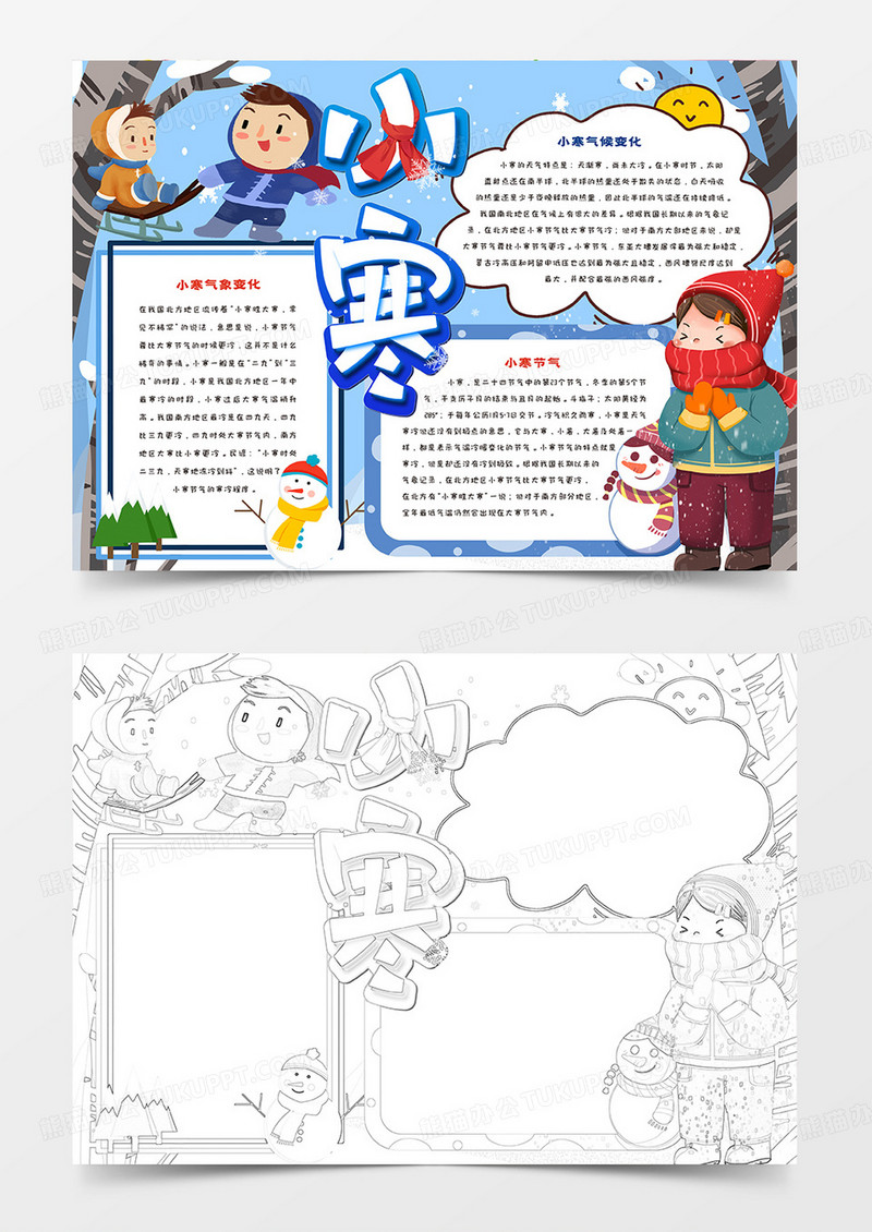 小寒节气卡通小报