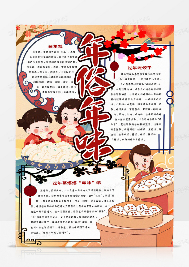 年俗年味卡通小报