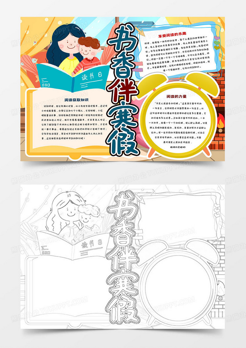 书香伴寒假卡通小报