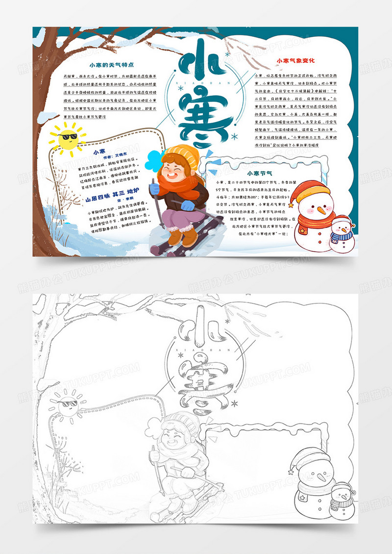卡通小寒时节卡通手抄报