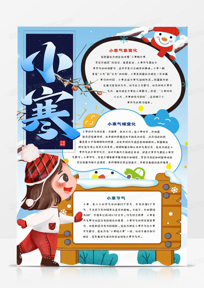 卡通小报小寒节气