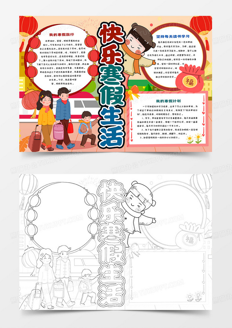 快乐寒假生活手抄报