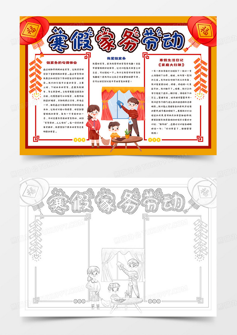 寒假卡通家务劳动手抄报