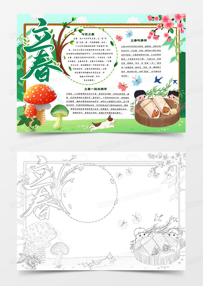 立春卡通手抄报