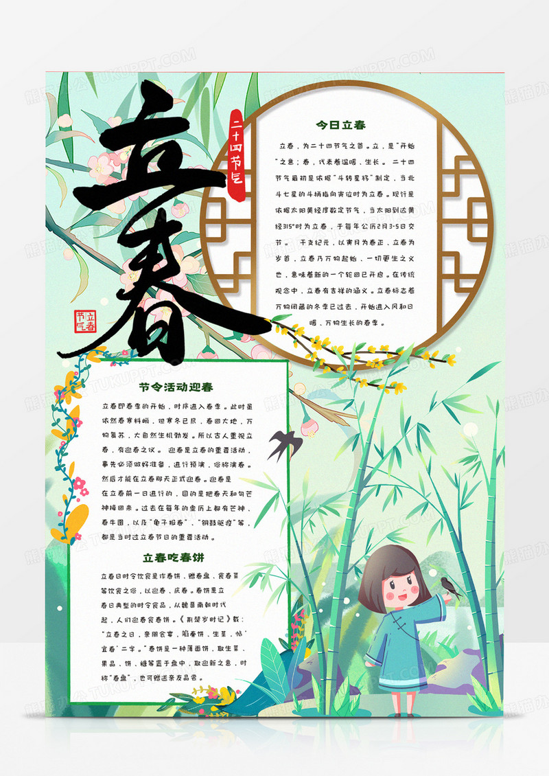 立春节气卡通手抄报