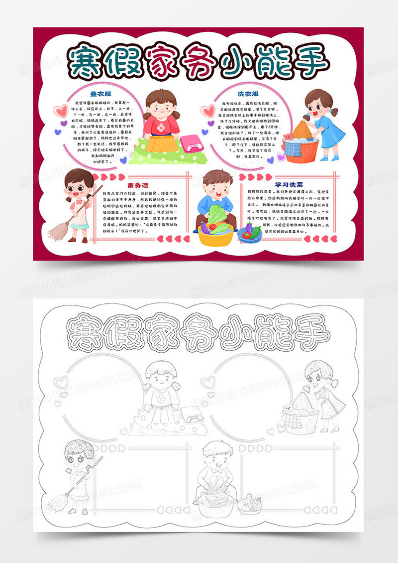 卡通寒假家务小能手小报