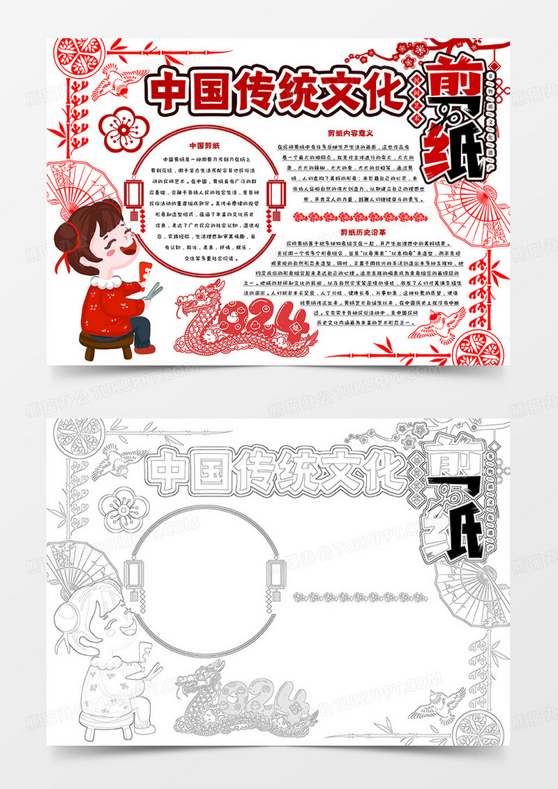 中国传统文化剪纸