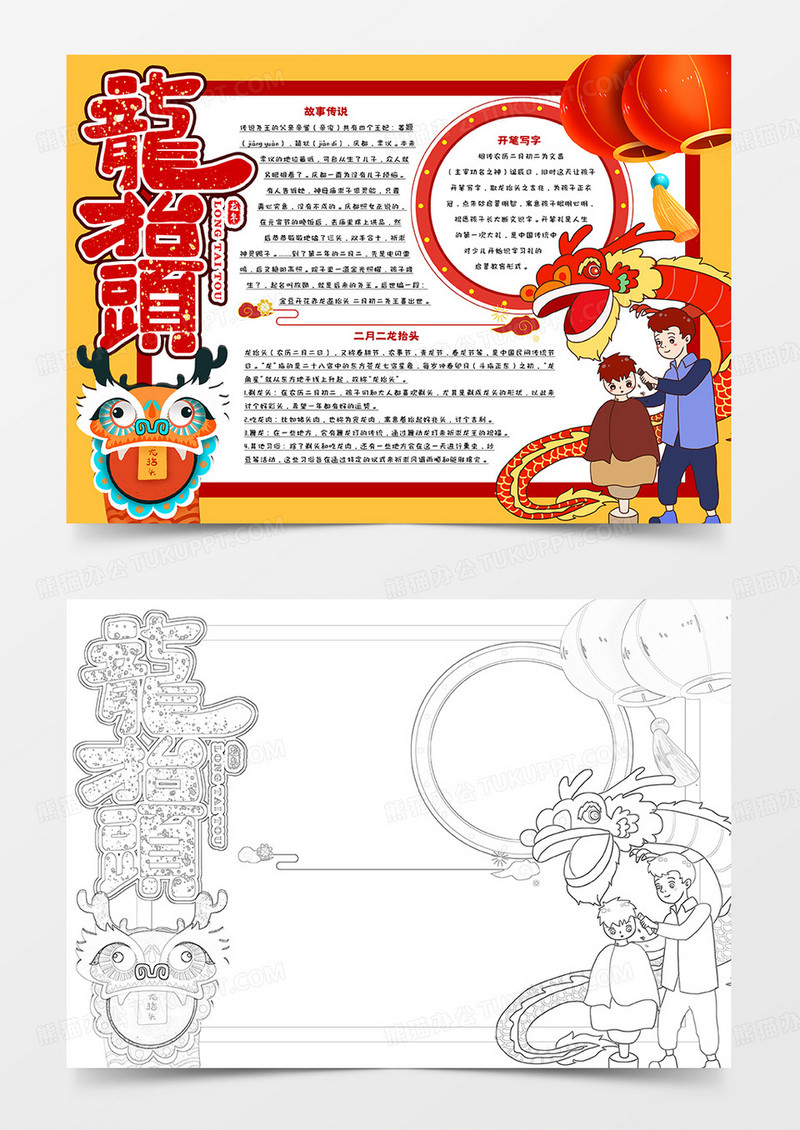 二月二龙抬头卡通小报