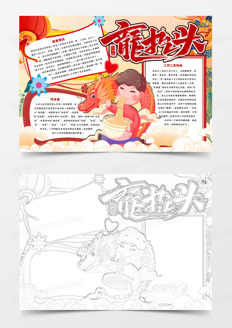 卡通二月二龙抬头小报