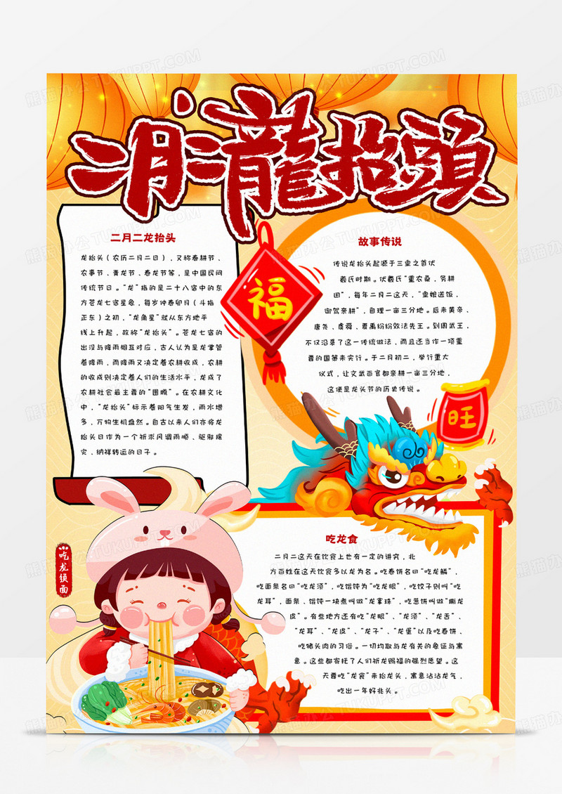 卡通小报二月二龙抬头