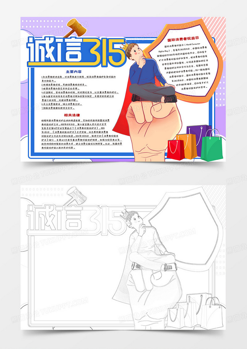 诚信315卡通手抄报