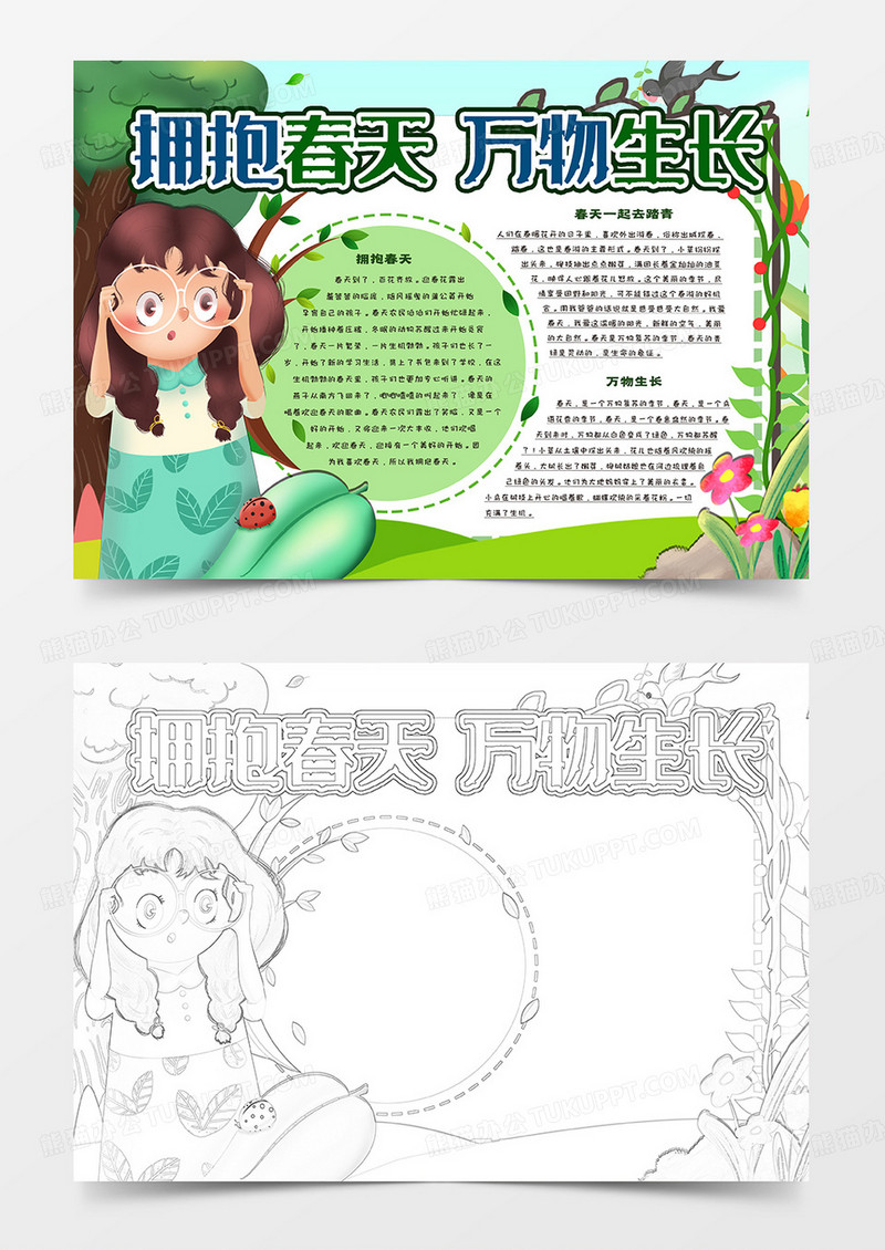 拥抱春天万物生长