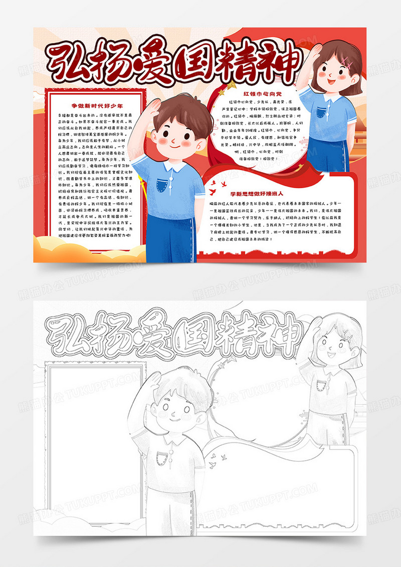 弘扬爱国精神卡通手抄报