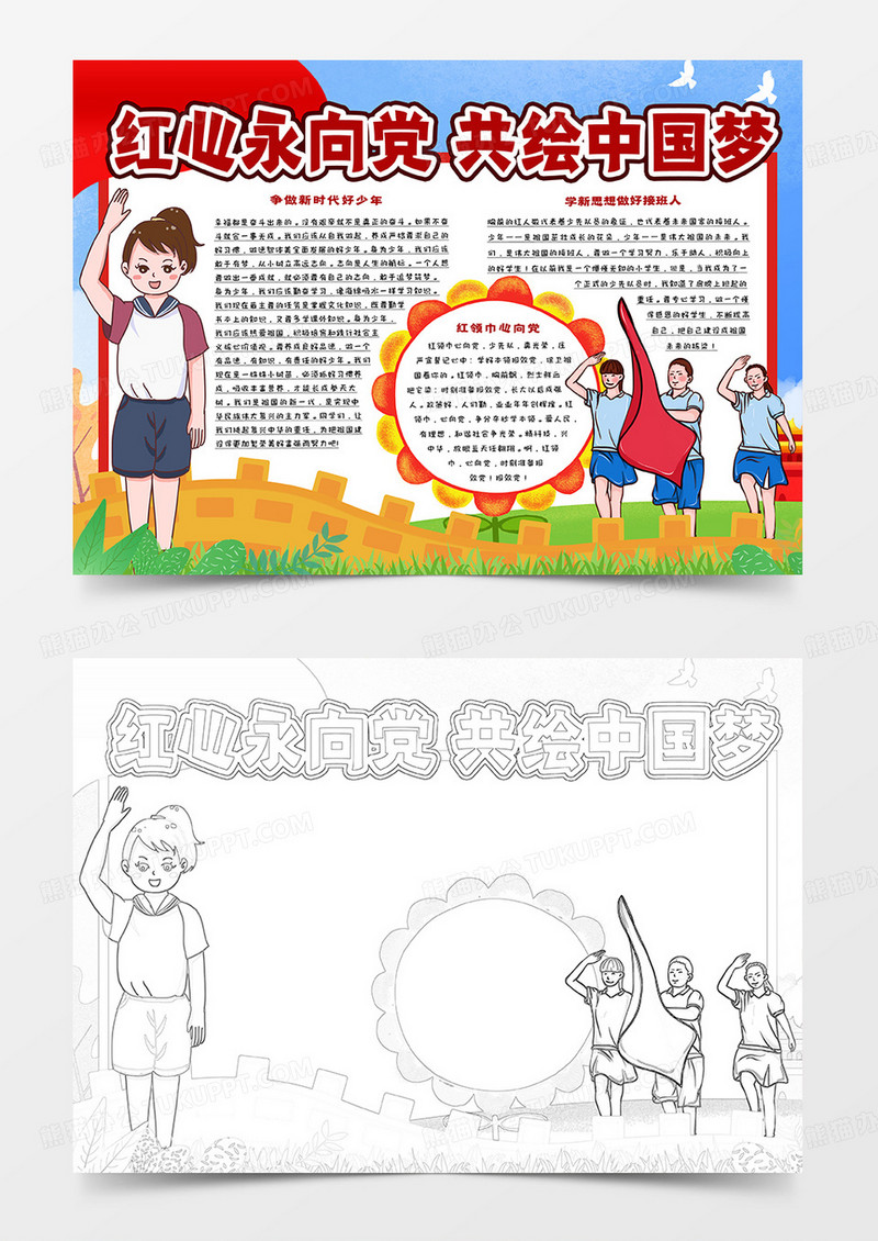 红心永向党共绘中国梦