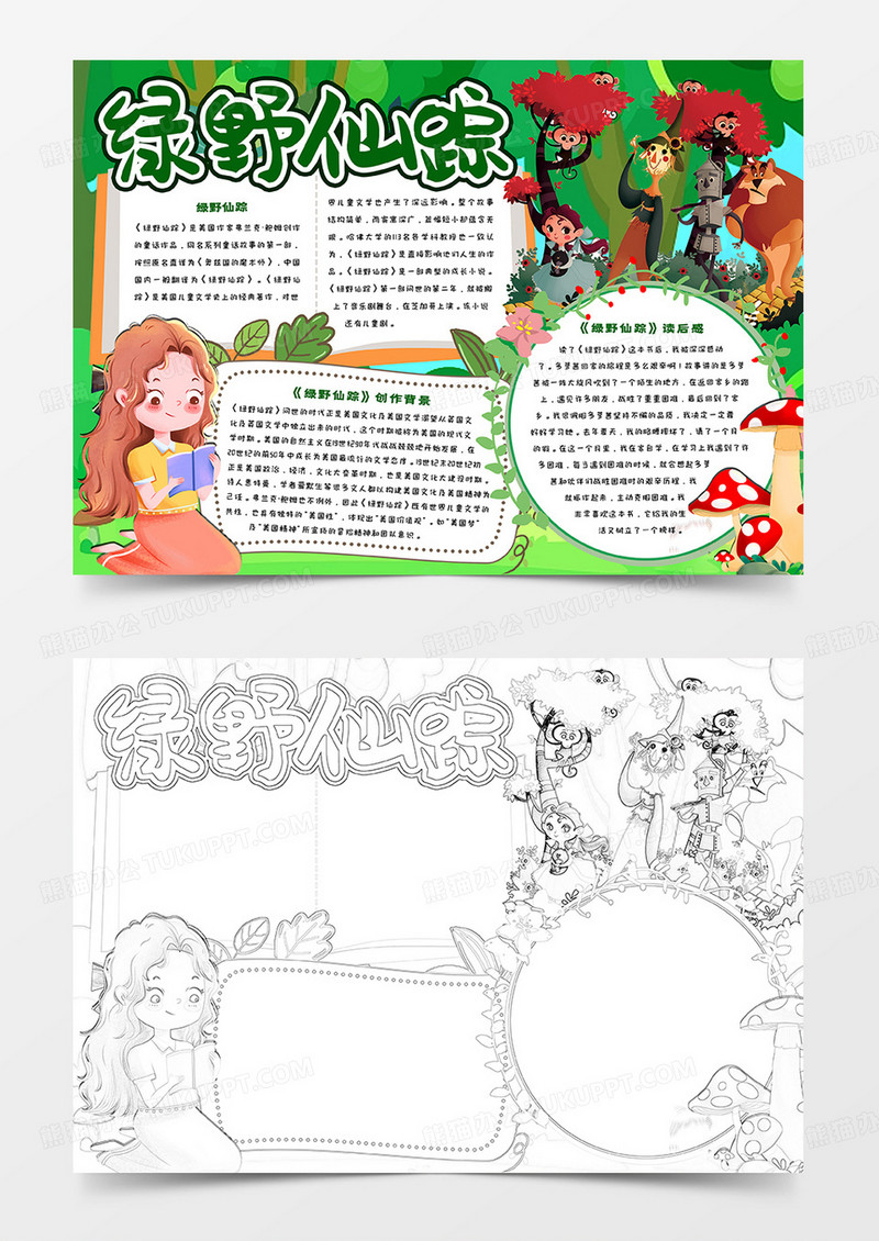 绿野仙踪卡通手抄报