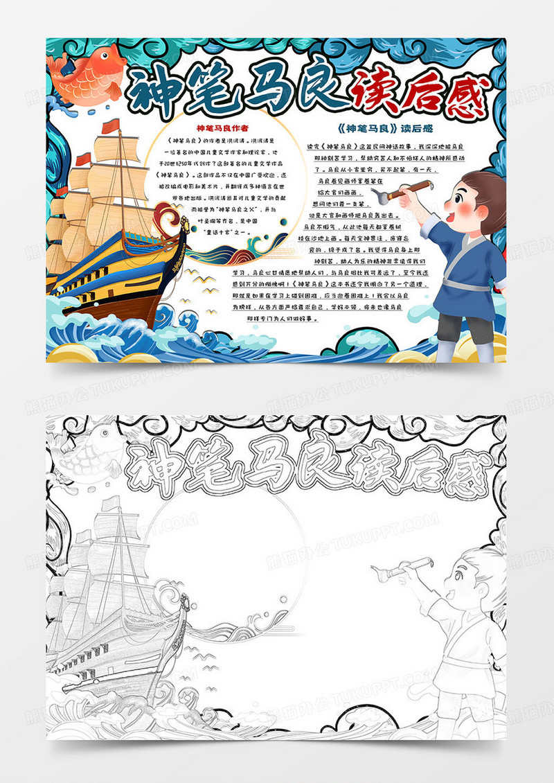 神笔马良读后感卡通小报