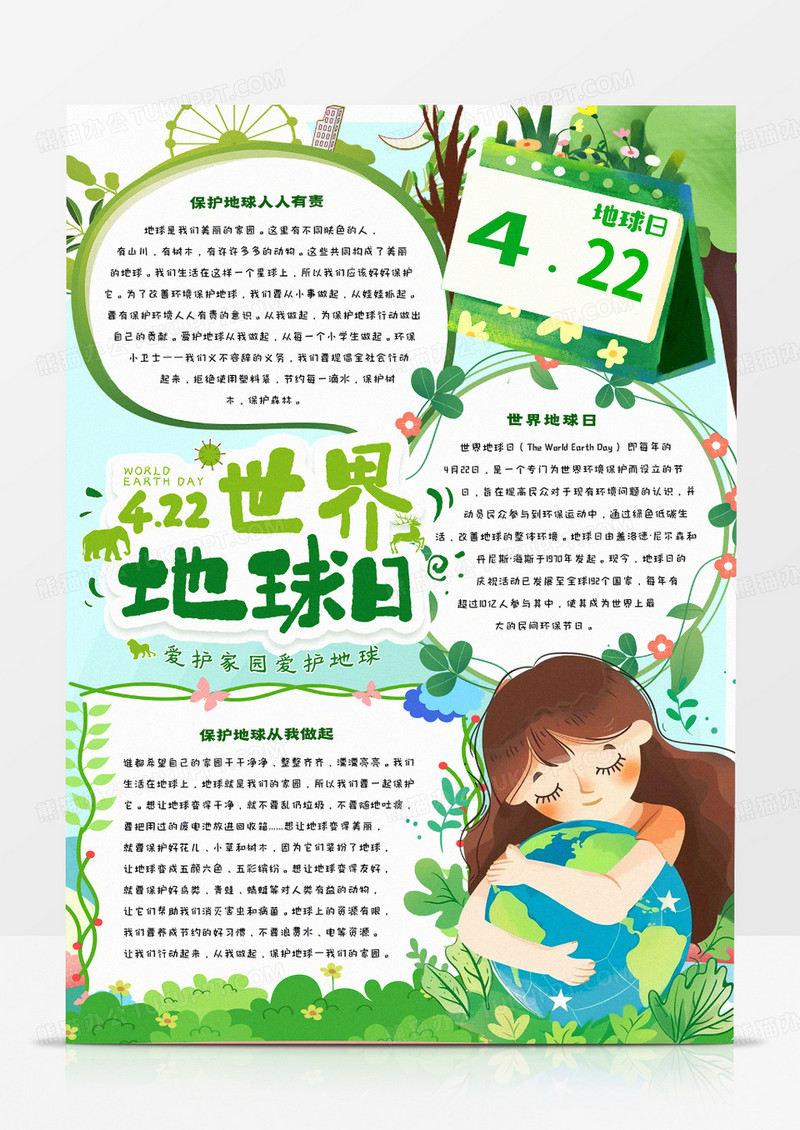 世界地球日卡通小报