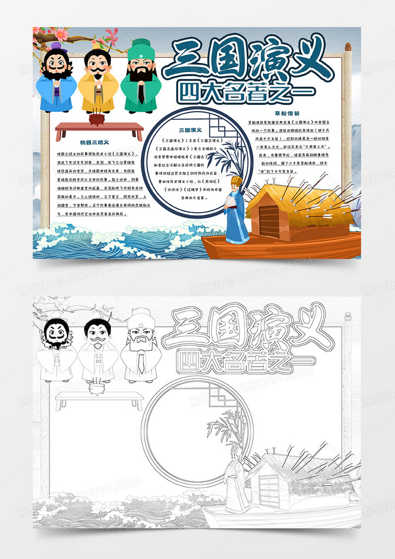 三国演义手抄报