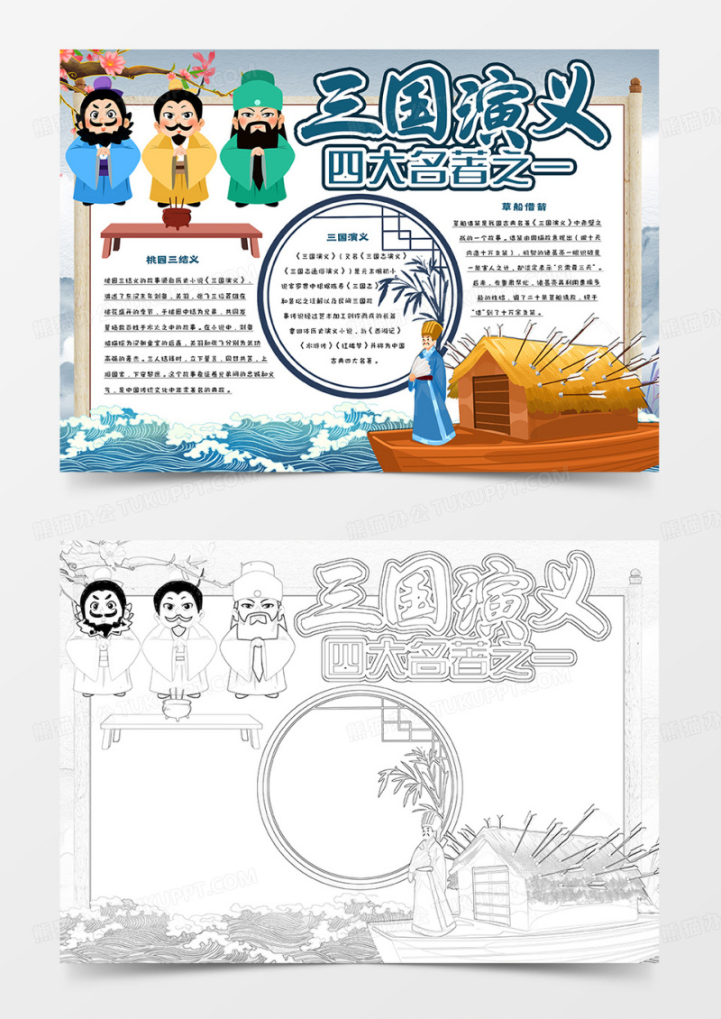 三国演义手抄报