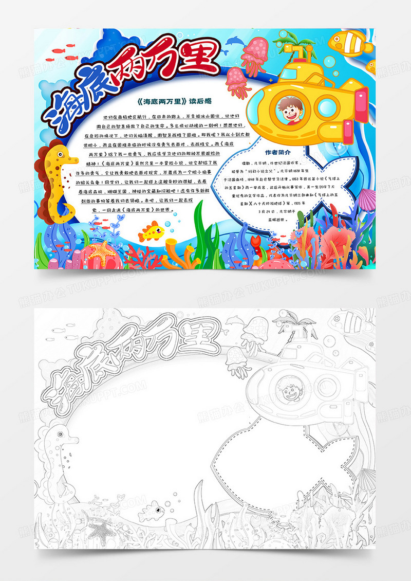 海底两万里卡通手抄报