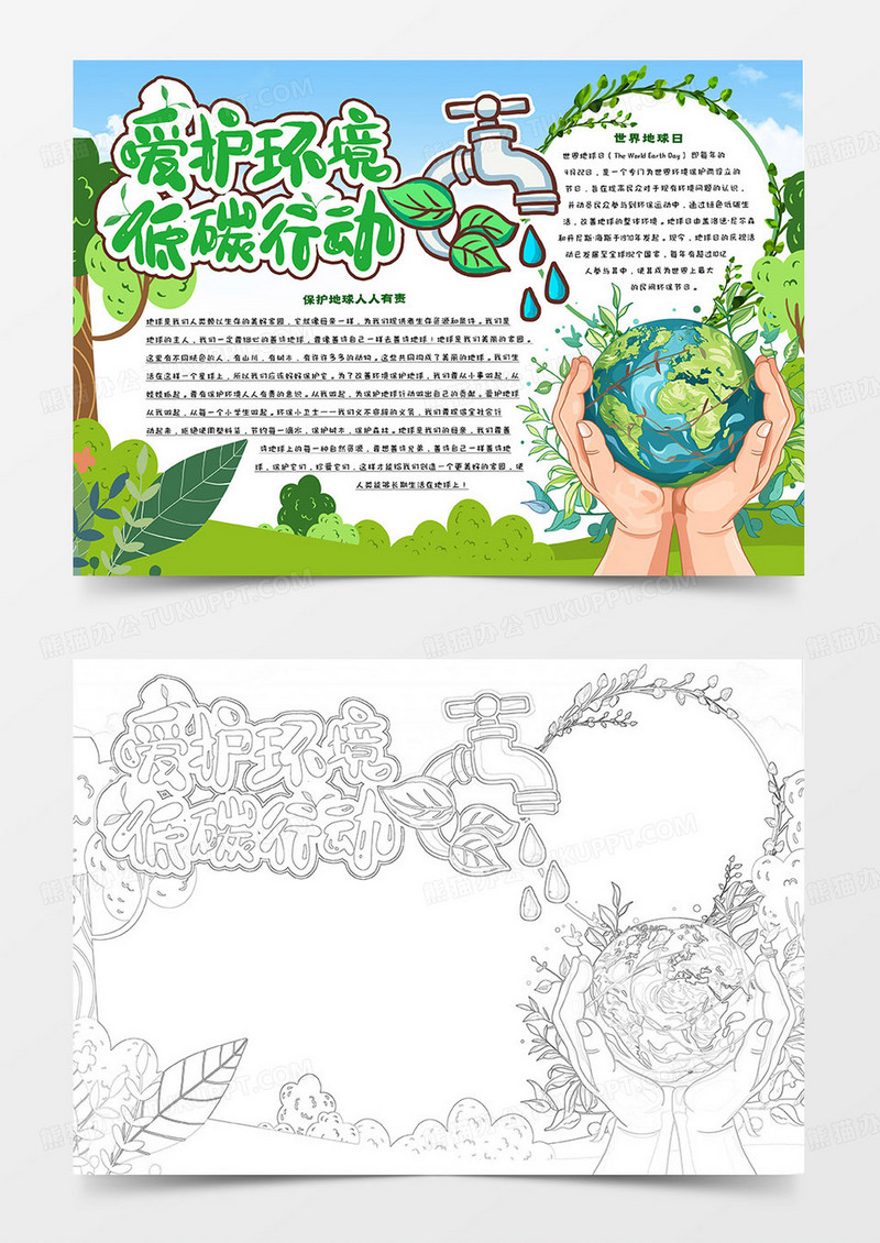 爱护环境低碳行动