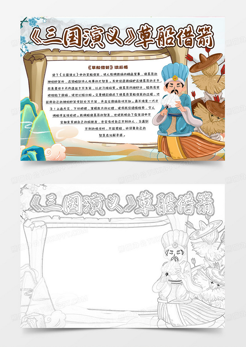 三国演义草船借箭