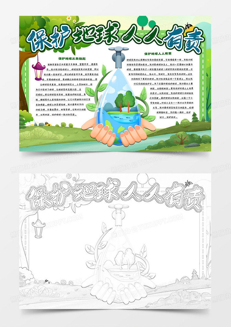 保护环境人人有责