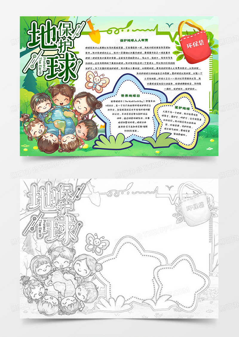 保护地球卡通手抄报