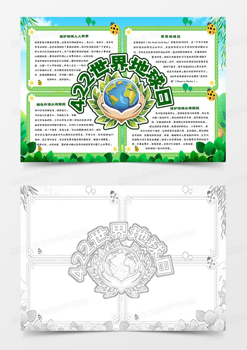 4.22世界地球人卡通手抄报