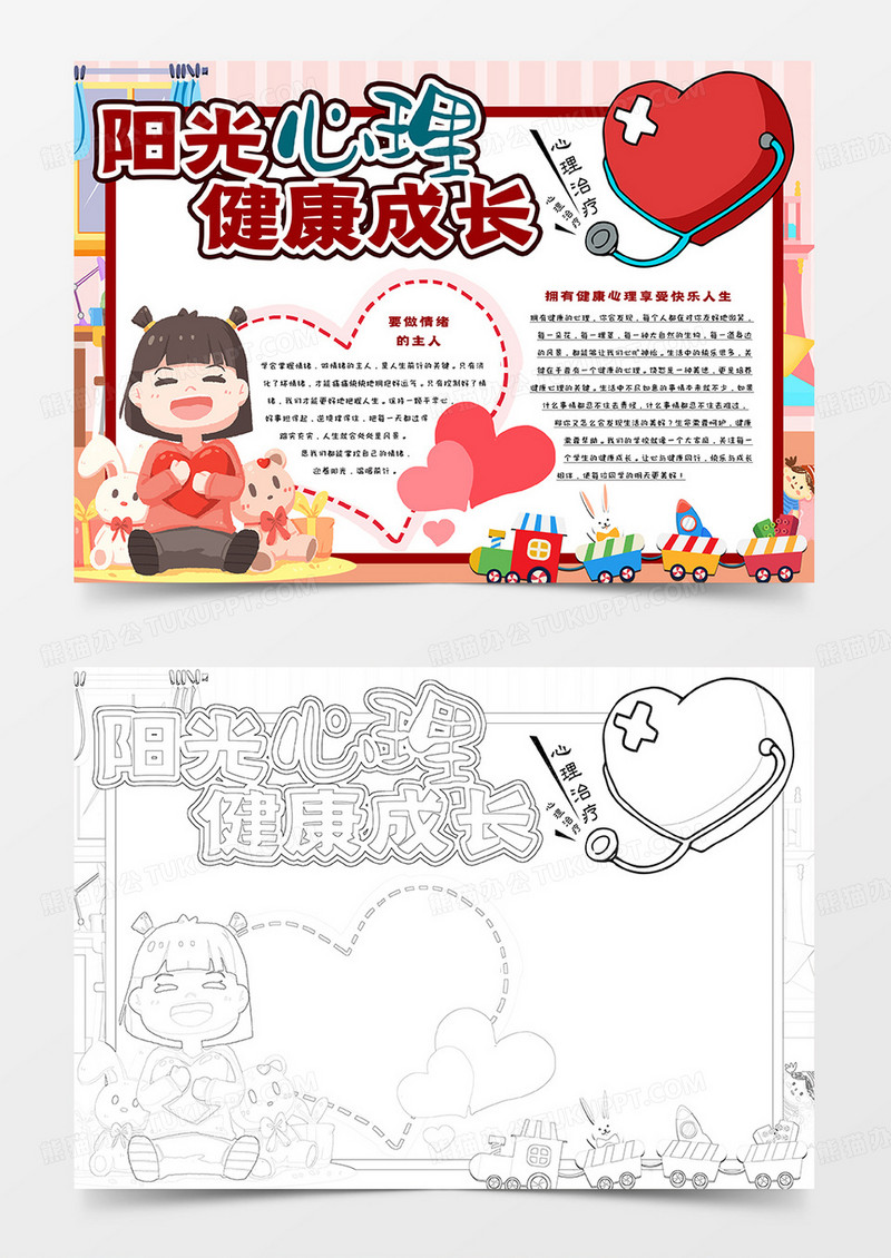 阳光心理健康成长