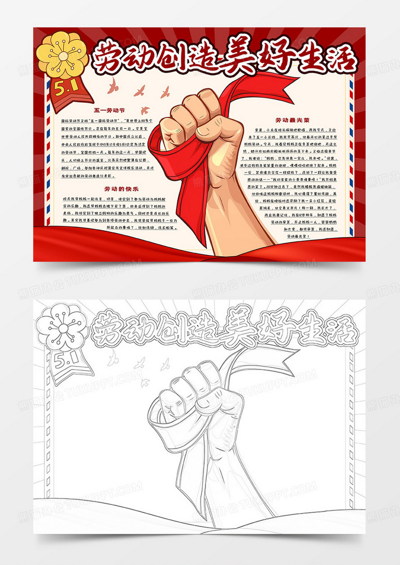 劳动创造美好生活卡通小报