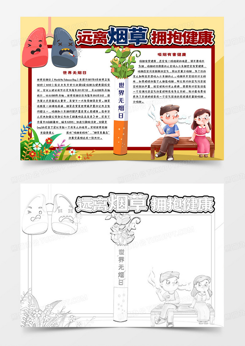 远离烟草拥抱健康