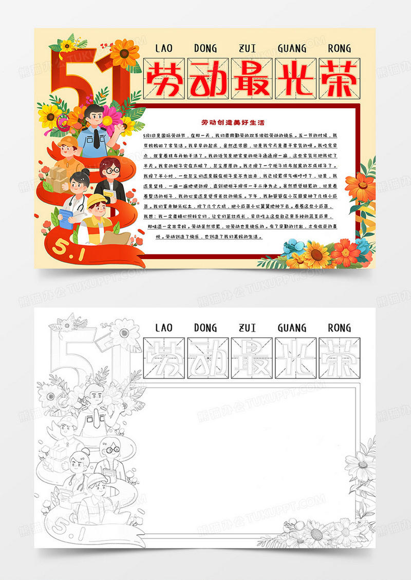 劳动最光荣卡通手抄报