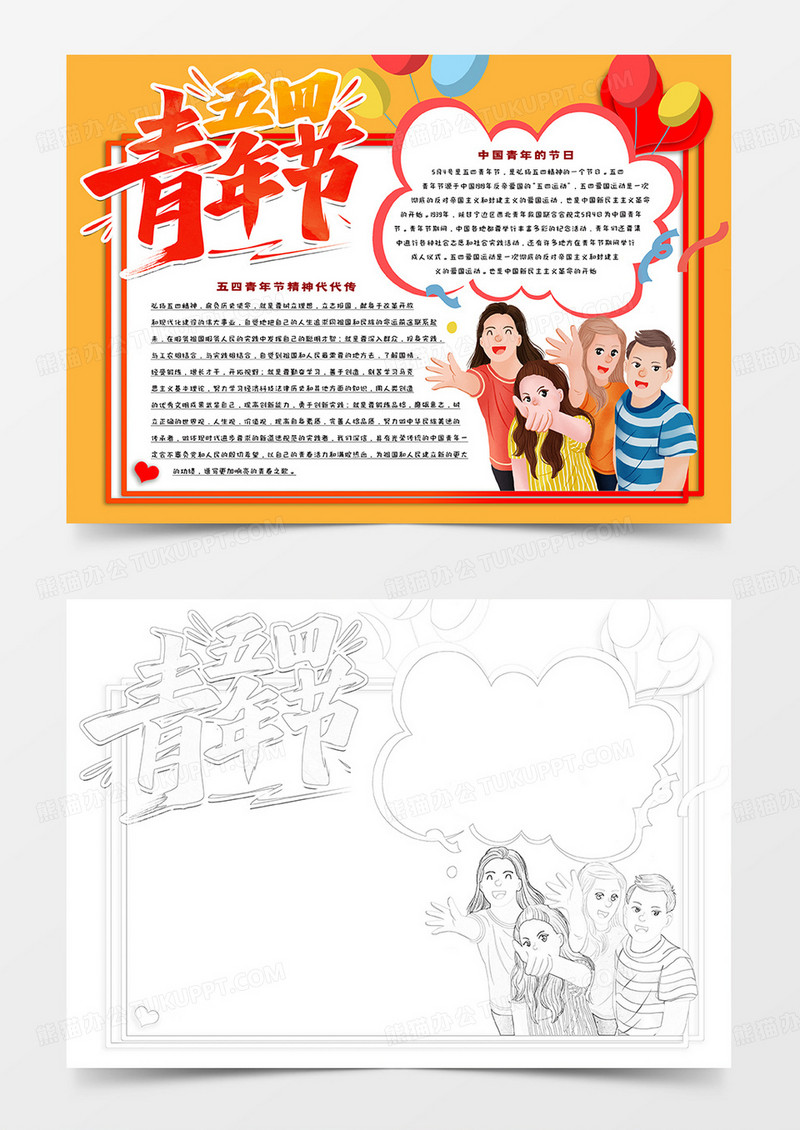 五四青年节卡通手抄报